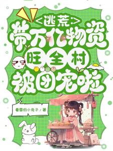 乖宝别再捡了阿爷这心脏受不了啦