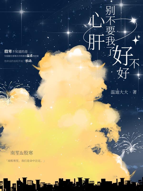 心肝，我很乖！病娇少年低声求哄
