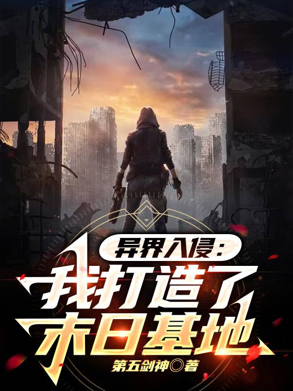末世重生：我开局觉醒不死异能