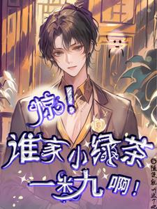 穿回去后，绿茶室友疯了