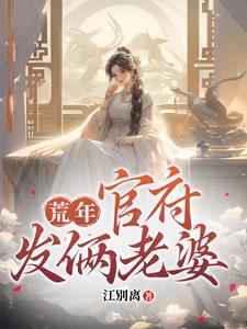 老汉，你要俩老婆不要