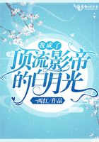 我成了顶流影帝的白月光