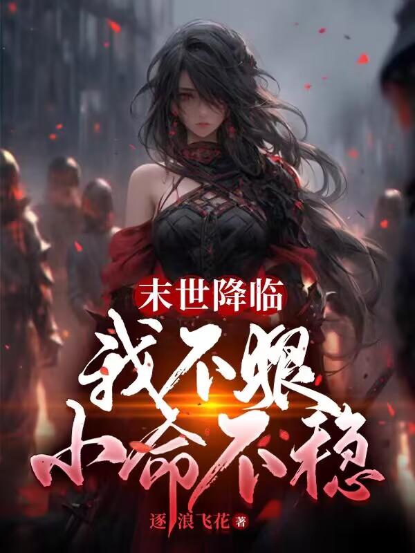 南姐战力不详，也就亿点那么强