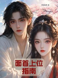 都是公主纵的！面首又娇又辣又作