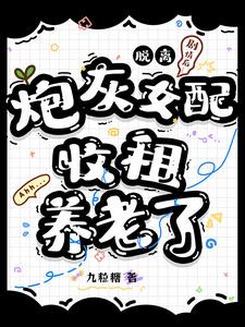 假千金她靠医术领八份工资