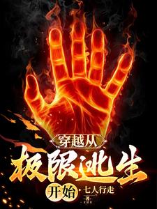 极限求生从鹰爪功开始