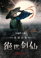 签到百年，绝世剑仙