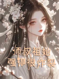 天才？见师叔祖的门槛罢了