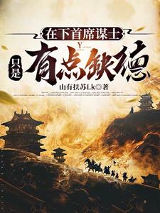 我是一个谋士，擅长抄家灭门