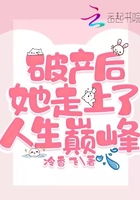 破产后她走上了人生巅峰