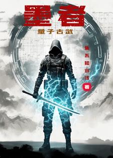升维之秘量子行者