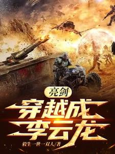 亮剑：你带的团这么强？