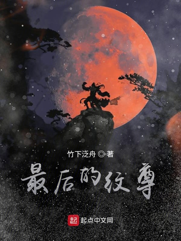 纹尊