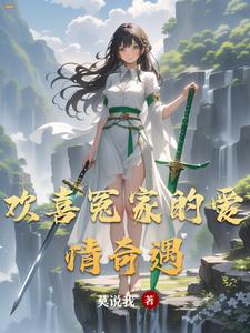欢喜冤家的爱情奇遇