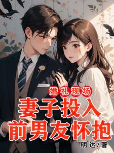 黑道千金豪门女神怎么选我太难了