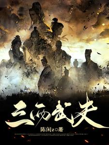 三两武夫