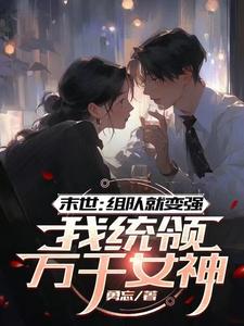末日：我已称王，保证人人有罪受