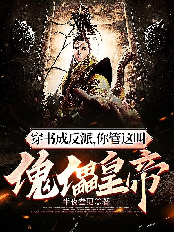 绝世风流皇帝