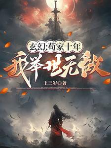 宿主，你已经宅家9999年