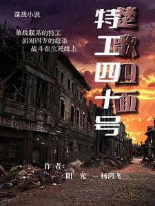 特工四十号