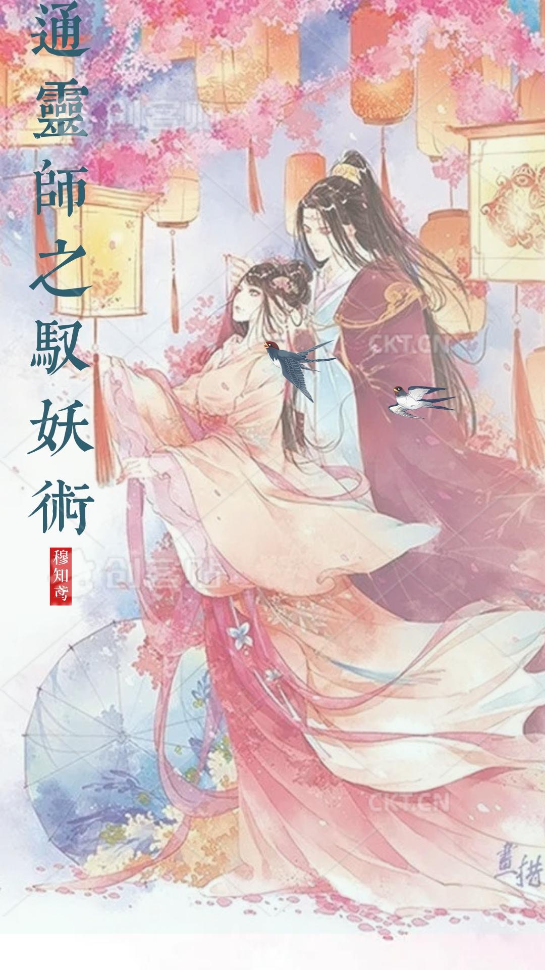 通灵师之驭妖术