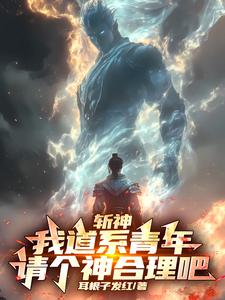 斩神：请神杨戬，大夏代号001
