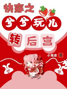 快穿之绝色娇颜被禁忌娇宠