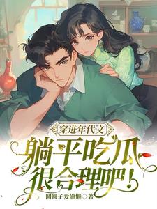谁懂啊！女知青下乡怎么这么多瓜