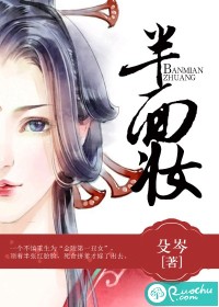 半面妆