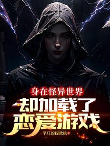 捡的Boss竟然成了我的女朋友