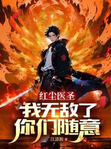 丹心医圣