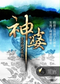 神婆
