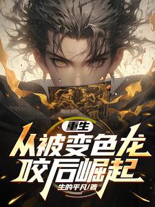 被咬后，我控兽跑山骑鲸赶海暴富