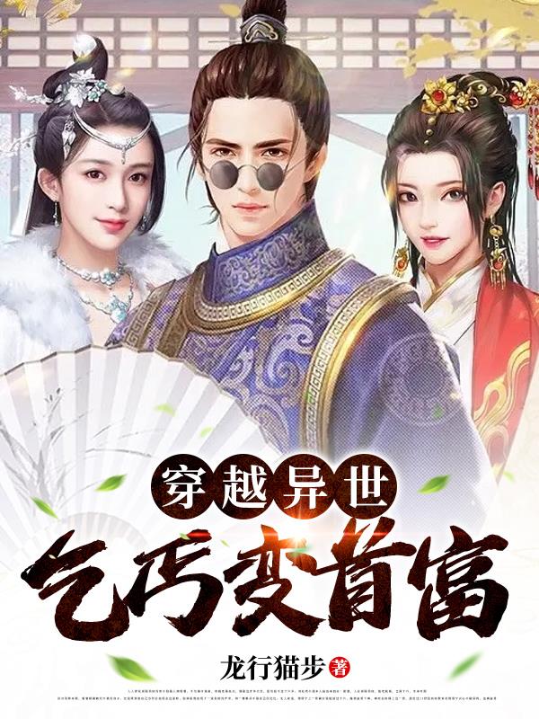 穿越古代：我什么都能搓
