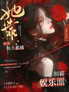 世界级影后成长实录