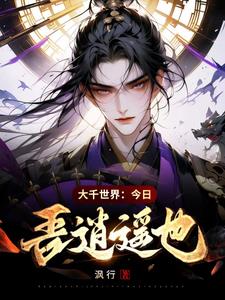 论成为正道魁首后发现自己是反派