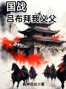 国战：天崩开局反杀全球