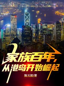 人在香江，家父是包船王