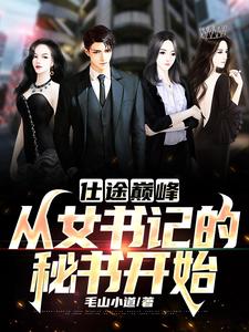 官枭：逼我权势滔天是吧？