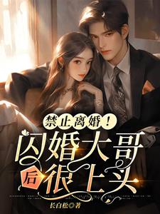 退役归来，意外多个野蛮小媳妇
