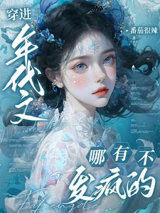 年代，这本书有点不正经