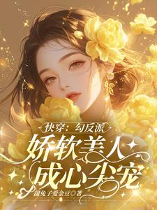 快穿：甜爆！和攻略对象谈个恋爱