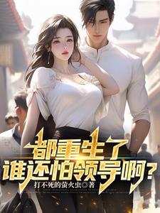国企没人脉，那就长得帅