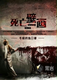 死亡壁画