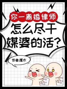 谁教他在相亲角摆摊离婚咨询的？