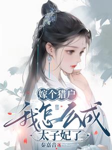 捡个老公是皇帝的崽
