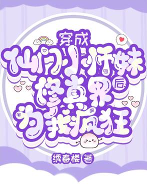 小师妹破镜嘎嘎猛，还是仙界少主