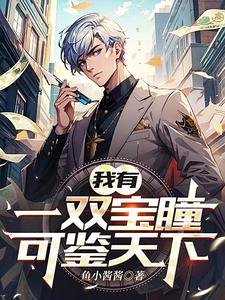 鉴宝：第一次赌石，狂赚千亿