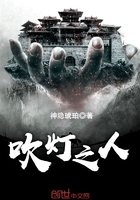 吹灯之人