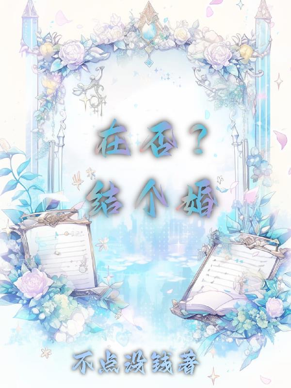 闪婚后程总宠她入骨